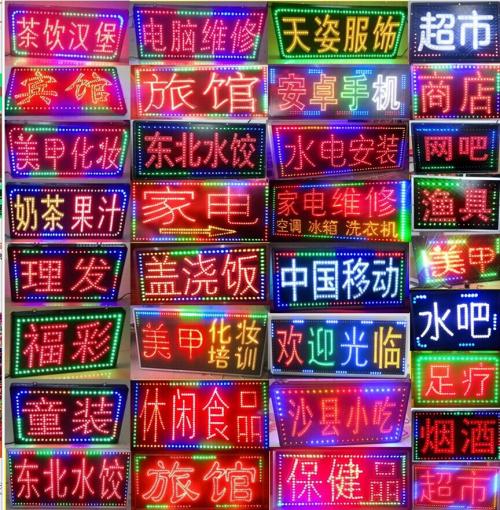 LED廣告牌